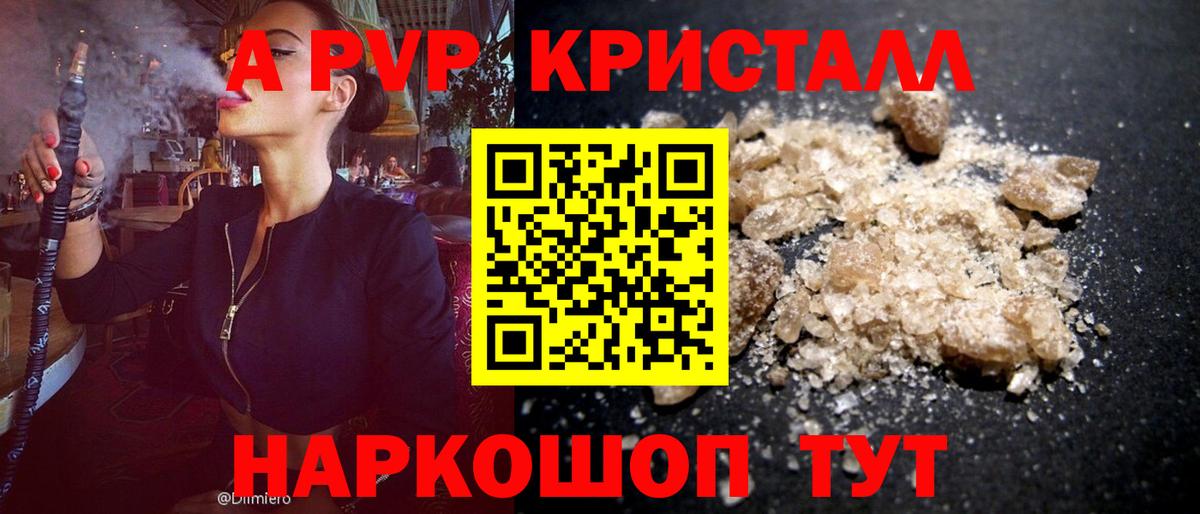 Alpha-PVP Crystall Владикавказ
