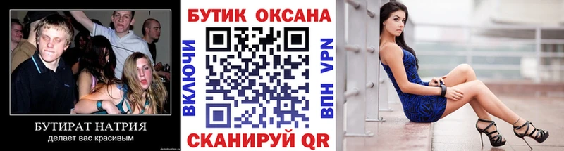 БУТИРАТ буратино Владикавказ