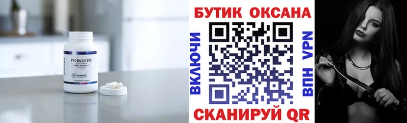 Бутират GHB  даркнет сайт  Владикавказ 