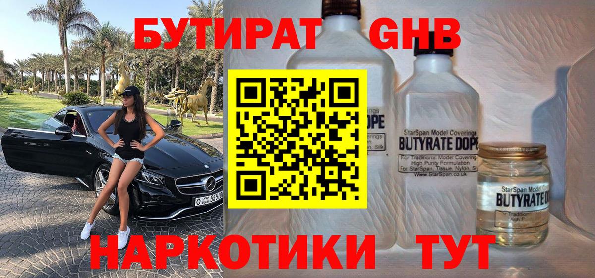 БУТИРАТ BDO  Вход с VPN  Владикавказ 