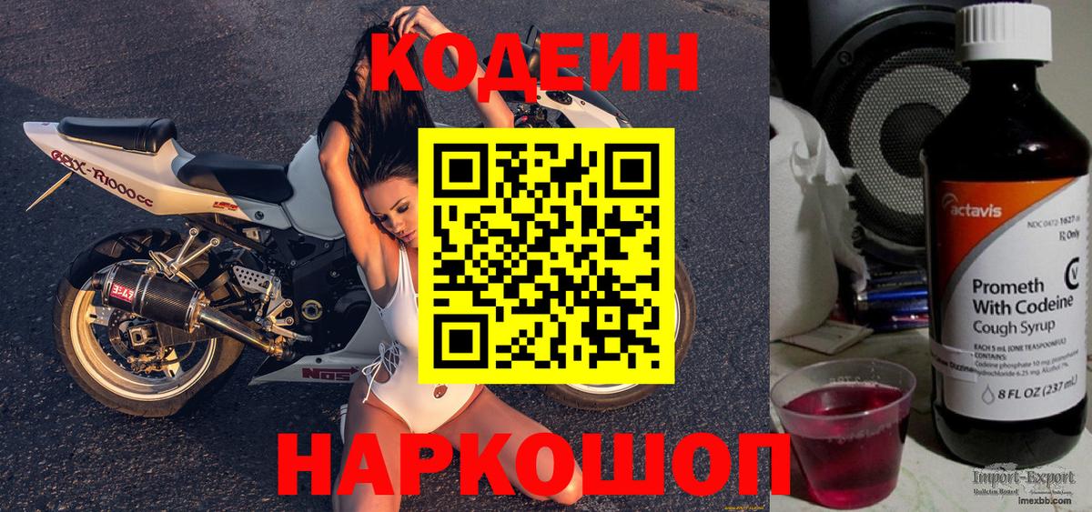 Кодеин напиток Lean (лин)  Вход с VPN  Кодеиновый сироп Lean Purple Drank  Владикавказ 