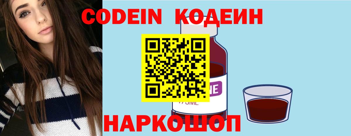 Codein напиток Lean (лин) Владикавказ