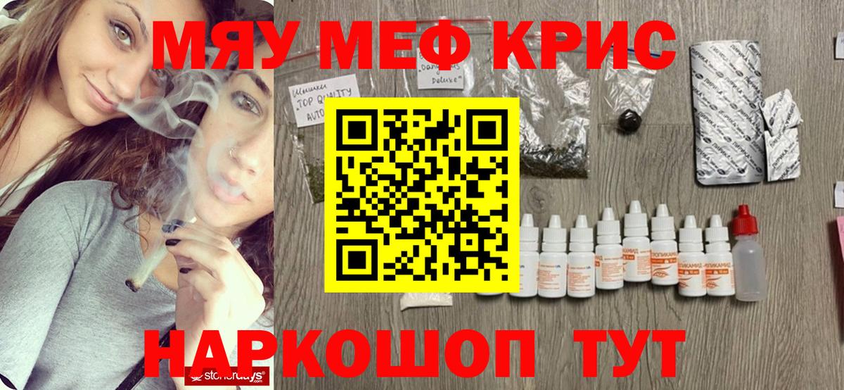 Мефедрон кристаллы Владикавказ