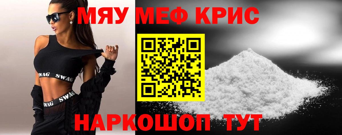 Меф  Мефедрон кристаллы  Мефедрон mephedrone  Вход с VPN  купить закладку  Владикавказ  Меф 