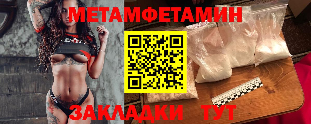 Первитин мет  Вход с VPN  Владикавказ 