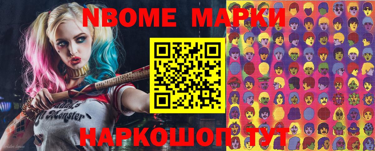 Марки N-bome 1,5мг Владикавказ