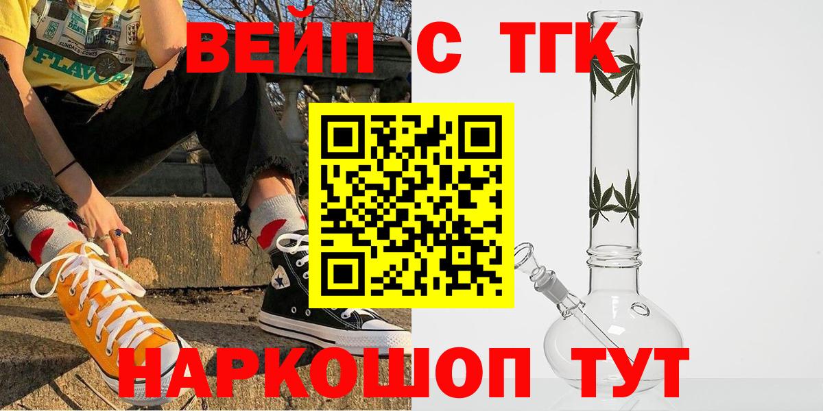 ТГК вейп с тгк Владикавказ